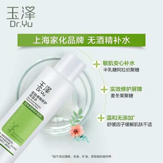 【若初】玉泽皮肤屏障修护调理乳50ml+保湿水200ml 商品图1