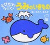 【中商原版】海洋生物 初级儿童日语启蒙 立体书 日文原版 とびだす うごく うみのいきもの てのひらえほん わらべきみか 商品缩略图2