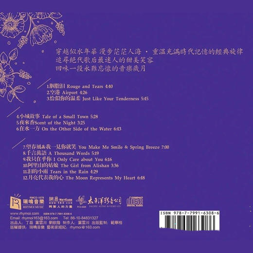 永恒的魅力 古典五重奏演绎 邓丽君金曲 高品质德国版CD 瑞鸣 商品图1