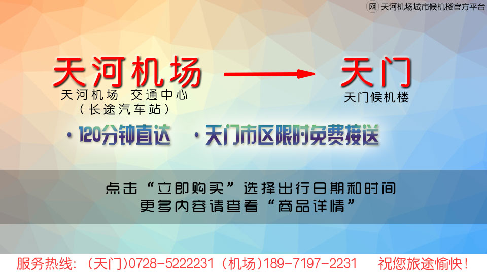 天河机场—天门候机楼