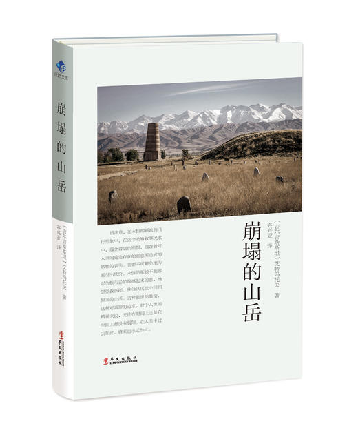 艾特玛托夫作品集 商品图2