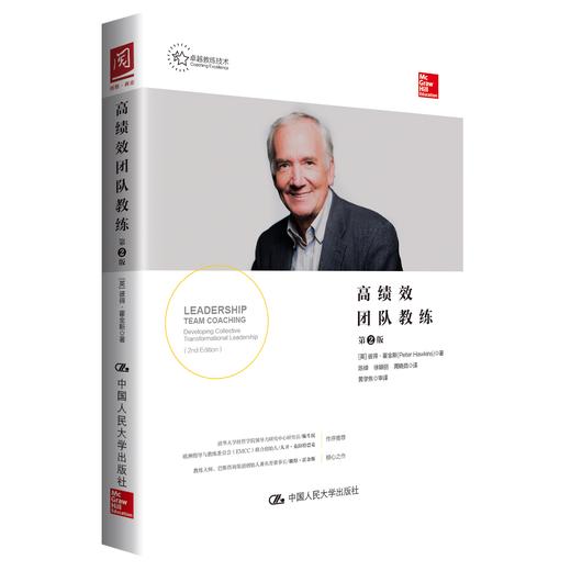 《高绩效团队教练（第2版）》+《高绩效团队教练（实战篇）》套装 商品图1