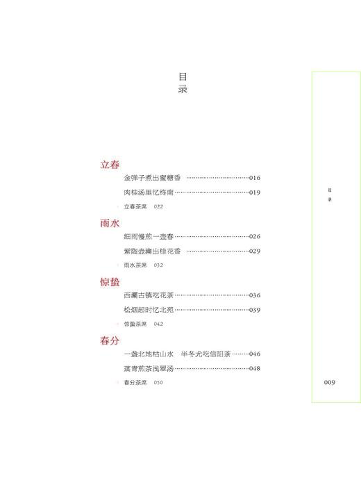 《吃茶一水间》:全国十大茶席设计师之一王迎新最畅销书籍 商品图1