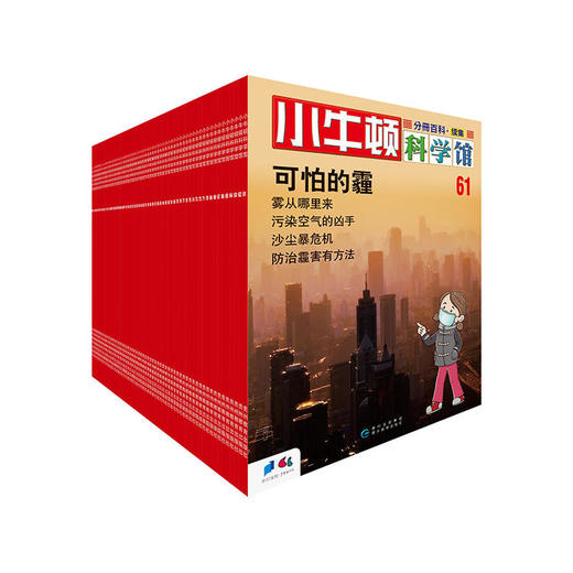 小牛顿科学馆续集（共60册） 商品图0