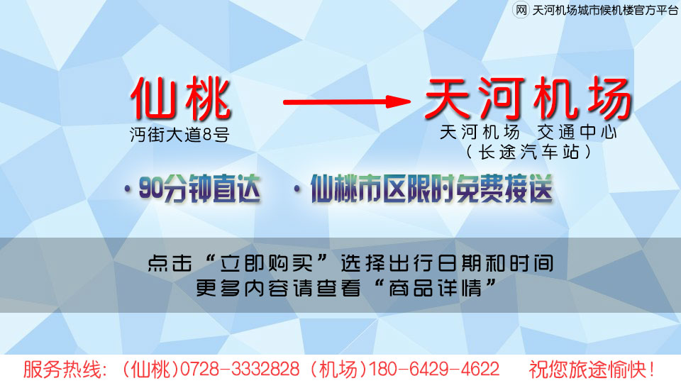 仙桃候机楼—天河机场