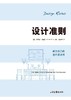 《设计准则：成为自已的室内设计师》:美国室内设计师伊莱恩·格里芬教你如何创造温馨、宜人、舒服、时尚的家居 商品缩略图0
