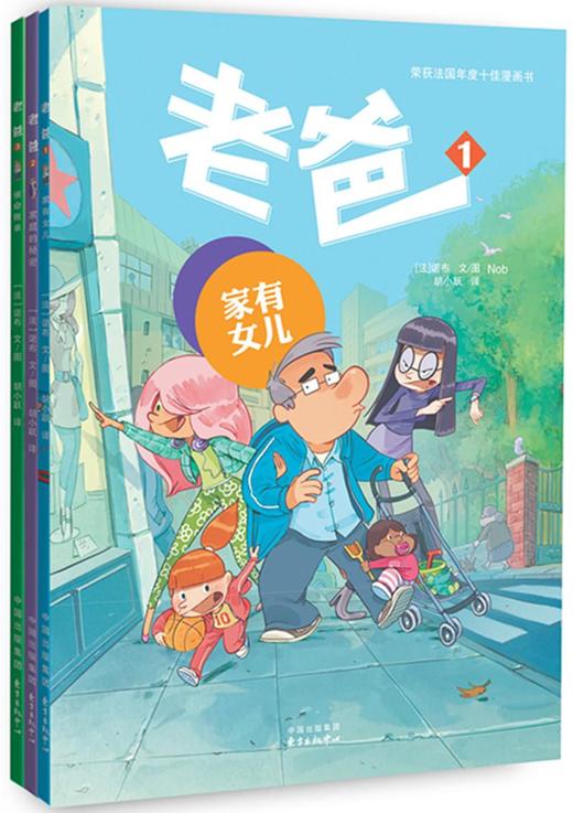 老爸 “合家欢”漫画（全3册） 商品图0