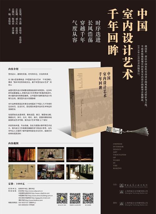 中国室内设计艺术千年回眸(U盘版） 商品图2