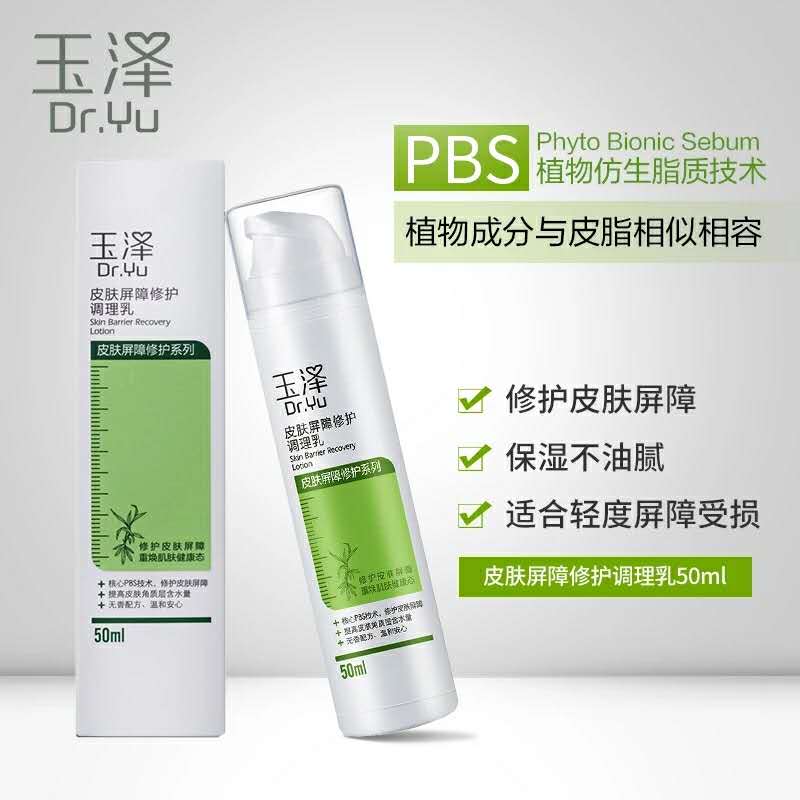 【若初】玉泽皮肤屏障修护调理乳50ml+保湿水200ml