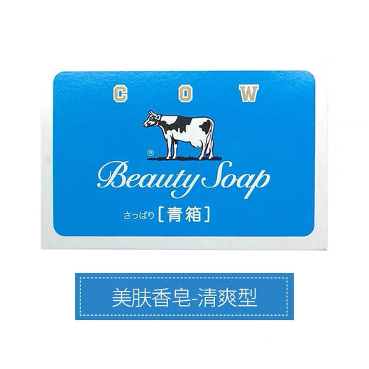 【日本传统制作工艺天然原料】日本cow牛牌牛乳石碱香皂 美肤香皂 肥皂 蓝色清爽型油皮茉莉清爽 红色滋润型干皮玫瑰奶香 商品图2