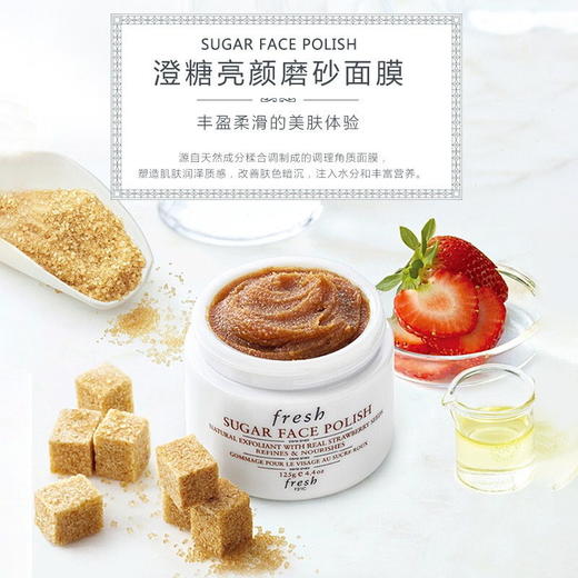 法国Fresh馥蕾诗澄糖亮颜磨砂面膜-125g 商品图2