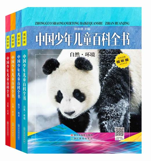 中国少年儿童百科全书（视听版） 商品图1