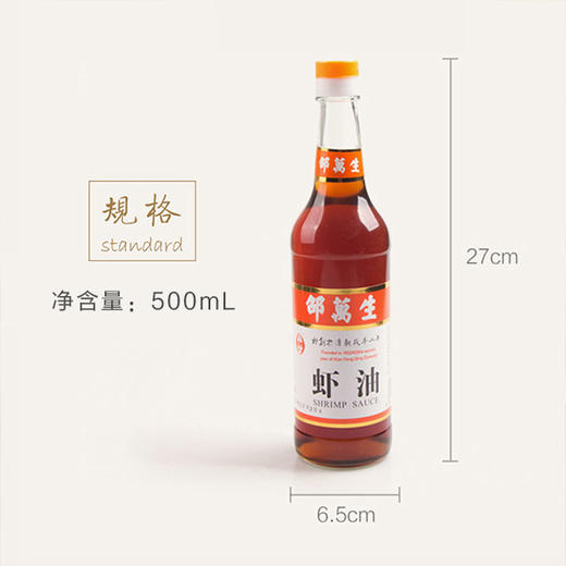 邵万生虾油海鲜调味料烹饪海味 500ml/瓶 商品图4