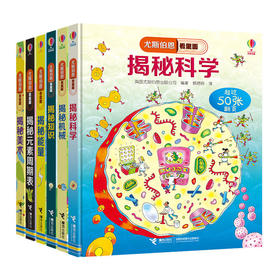 尤斯伯恩看里面：百科知识篇（共6册） 风靡全球的科普翻翻书 儿童百科知识全书
