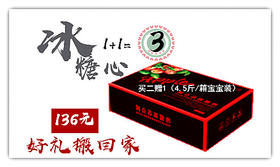-阿克苏苹果宝宝装买二赠一（原价204元/3件，感恩回馈仅需136元3件搬回家）