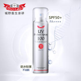 城野医生水漾超感防晒喷雾SPF50+PA++++ 100g  隔离防水  强力抵御紫外线 清爽不油腻