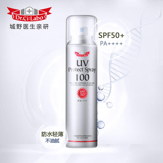 城野医生水漾超感防晒喷雾SPF50+PA++++ 100g  隔离防水  强力抵御紫外线 清爽不油腻 商品图0