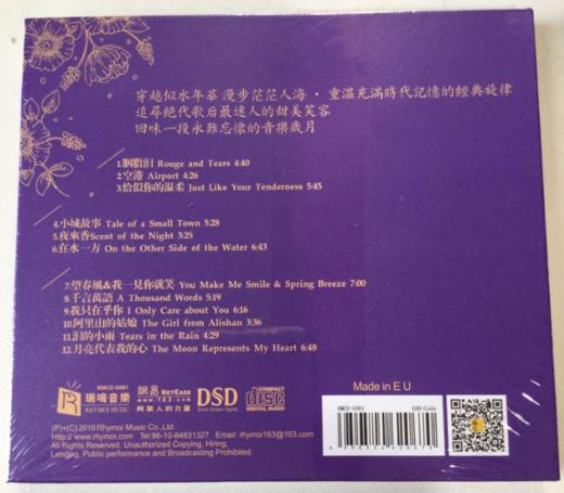 永恒的魅力 古典五重奏演绎 邓丽君金曲 高品质德国版CD 瑞鸣 商品图3