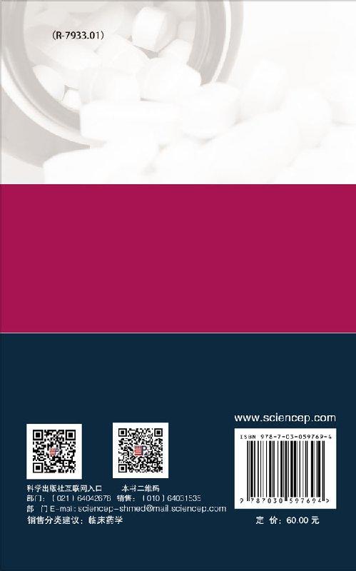 常见疾病临床药学监护案例分析——心血管内科分册 商品图1