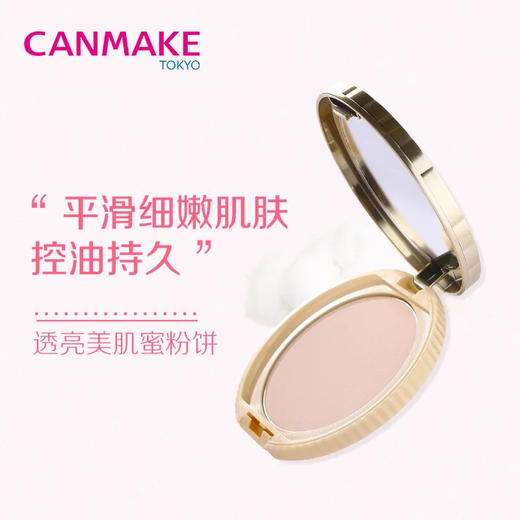 canmake粉饼 mo 商品图0