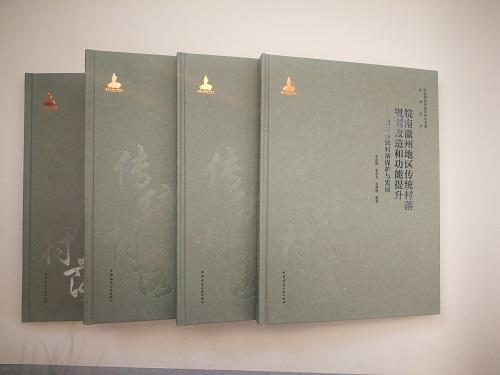 中国传统村落保护与发展系列丛书（共10本） 商品图4