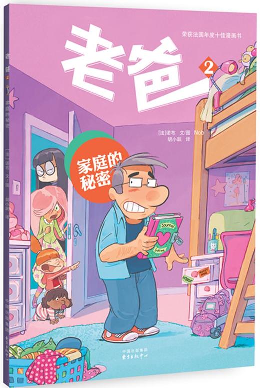 老爸 “合家欢”漫画（全3册） 商品图2