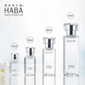 日本HABA 白油-15ML/30ML