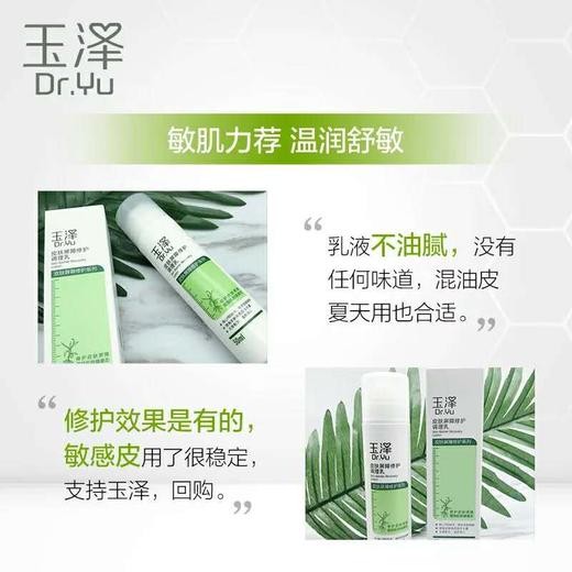 【若初】玉泽皮肤屏障修护调理乳50ml+保湿水200ml 商品图3