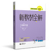 跟着名师学语文 新教材全解 二年级下册（配套部编统编教材） 商品缩略图0