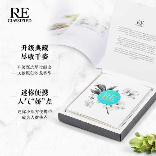 RE调香室【诗意人生】主题设计款 迷你沙龙香水组合 2ml x10支装 商品图2