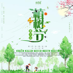 【妈网定制】  一起走进大山，为自己种一颗树 陪它一起成长 一起收获，还有精彩游戏 挑战等你来!