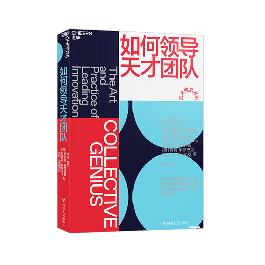 湛庐┃ 如何领导天才团队 商品图0