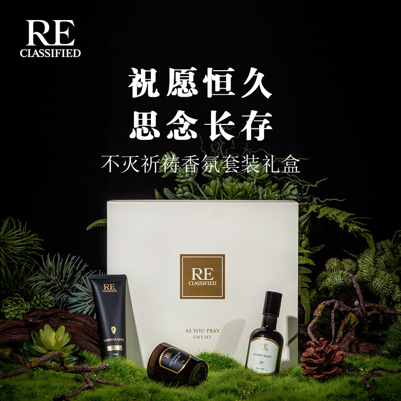 RE调香室不灭祈祷香氛套装礼盒