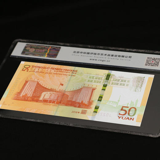 中国人民银行·人民币发行70周年纪念钞 商品图2