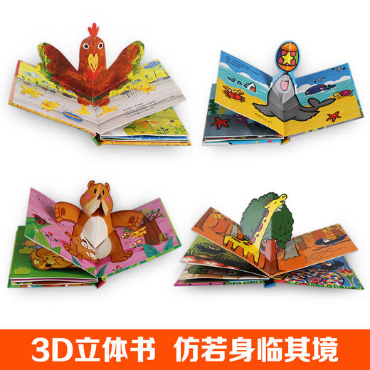 迷你动感3d立体书好好玩4册儿童绘本0236岁幼儿宝宝撕不烂早教启蒙全