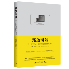 释放潜能（2019版）