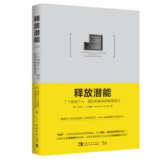 释放潜能（2019版） 商品图0