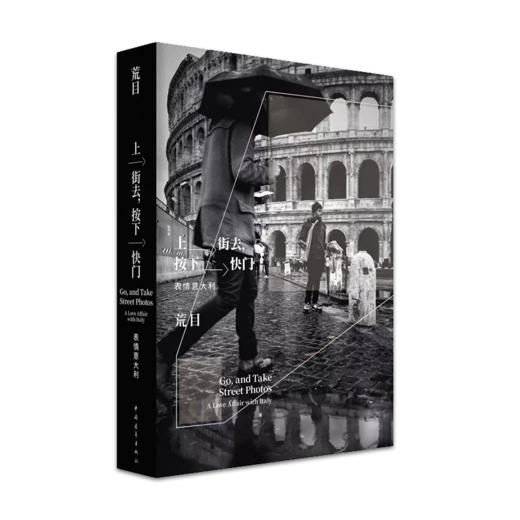 《上街去，按下快门：表情意大利》荒目著（签名本） 商品图0