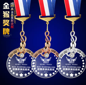 猴年新款水晶奖杯奖牌 定制比赛奖章奖品 纪念品定做