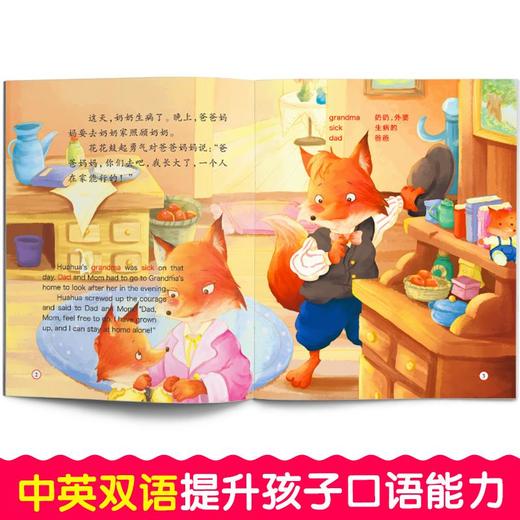 幼儿情商与性格培养绘本第2辑(10册)  商品图3