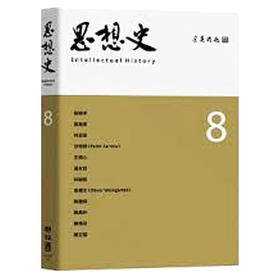 【中商原版】思想史8 台版原版 思想史编委会 联经出版事业(股)公司