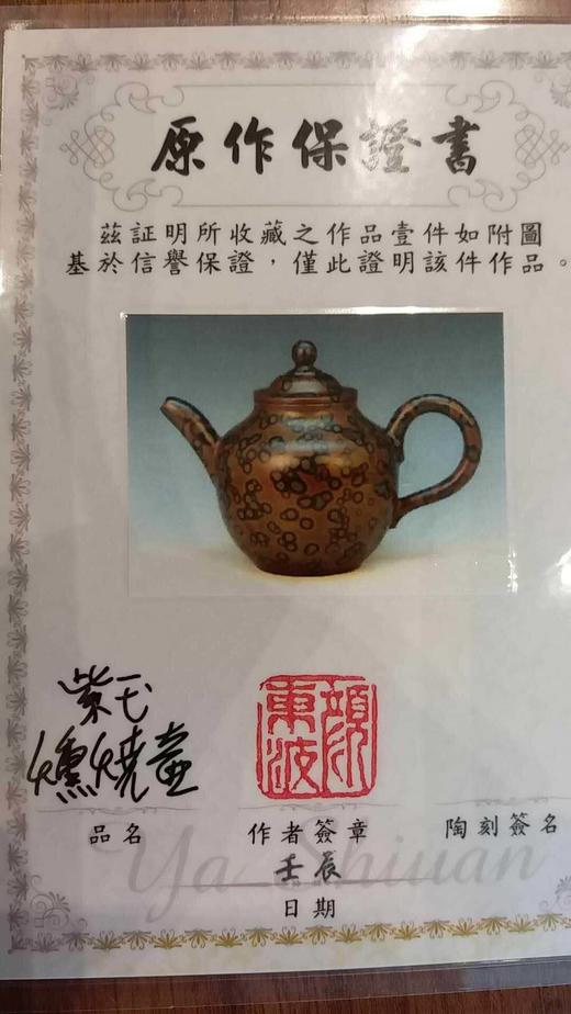 台湾名家 颜东坡 熏烧壶第一款(口约4cm,高约8.5cm) 商品图2