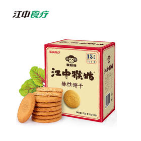 【内购】江中猴姑养胃饼干 7种口味可选 保质期至20年8月，饼干易碎，介意慎拍