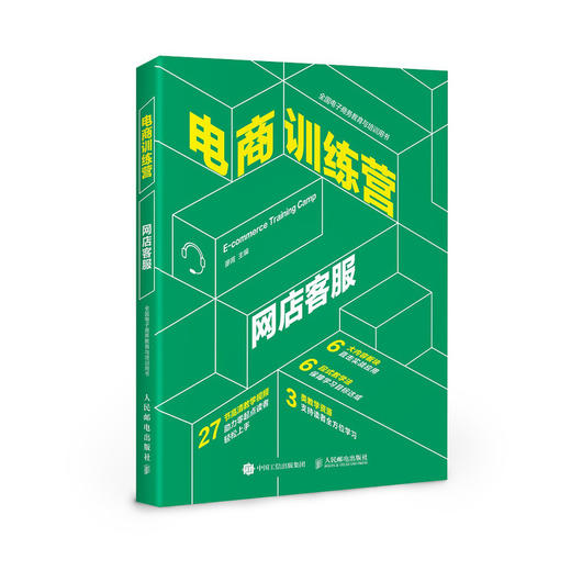 电商训练营 网店客服  商品图0