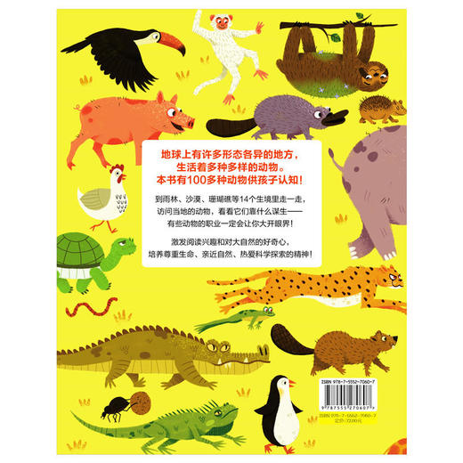 动物每天都在做什么？ 商品图2