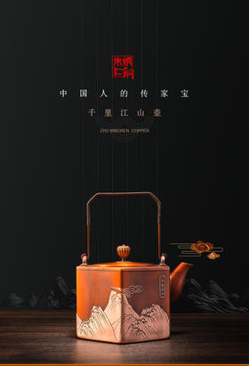 朱炳仁铜 千里江山壶 家居 装饰 摆件 手工茶壶 茶具铜工艺品 礼品