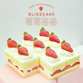 【老带新2人团-49.9元】莓莓格格（共9块）幸福下午茶（高州DX）