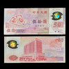 新台币发行50周年塑胶纪念钞 商品缩略图0
