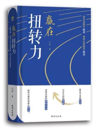 《赢在扭转力》成功者不是赢在起点，而是赢在拐点。 商品图0