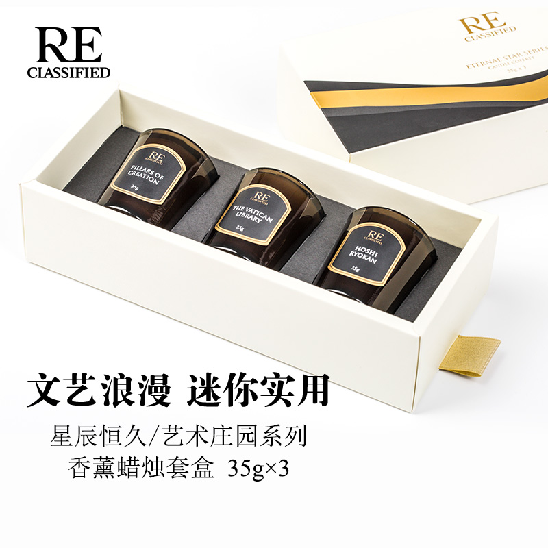 RE调香室 香薰蜡烛套盒 35gx3